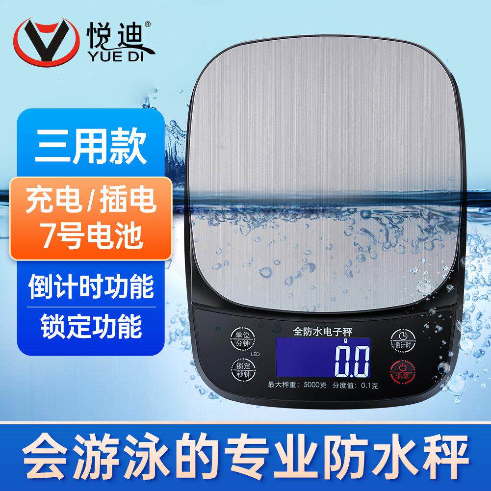 全防水家商用小型电子秤克数称厨房烘焙称食物奶茶0.1g克度咖啡称