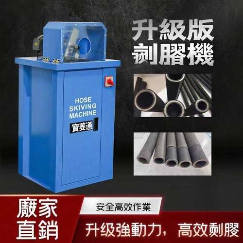 無塵剝膠切管一體扒皮機鋼絲管切管機壓膠管剝皮