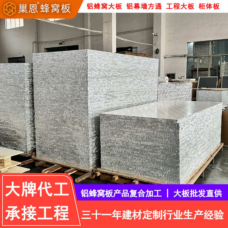 蜂窝板批发铝蜂窝板厂家柜体配套隔断定制SPC蜂窝铝板整板直供