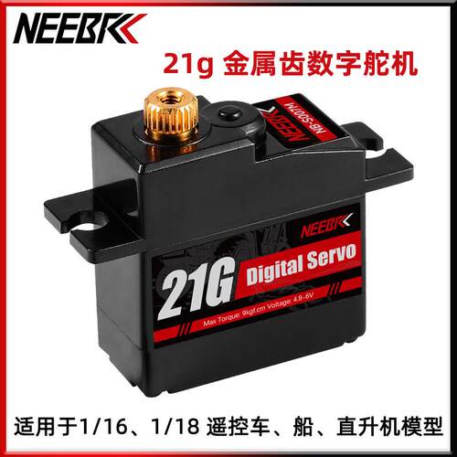 21G金属齿防水数字舵机适用RC 1/16 1/18遥控车 MN78 MN82 MN99S