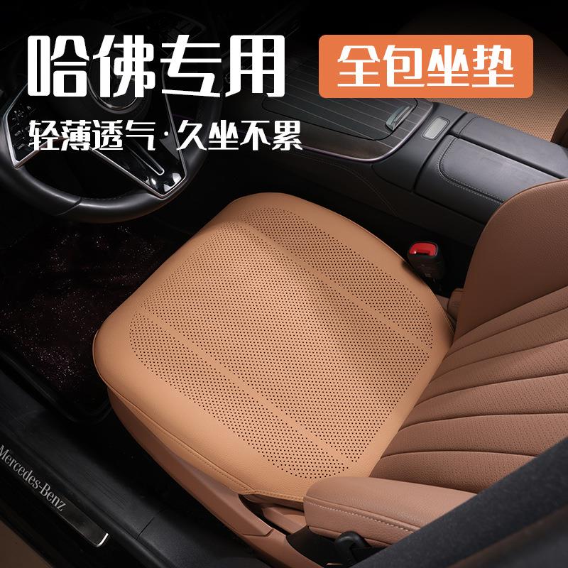 哈弗专用汽车坐垫h6枭龙大狗m6座套h9座椅套h5哈弗二三代猛龙座垫