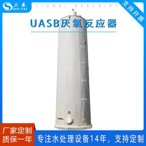 UASB反应器有机浓度废水处理设备食品加工养殖污水厌氧塔