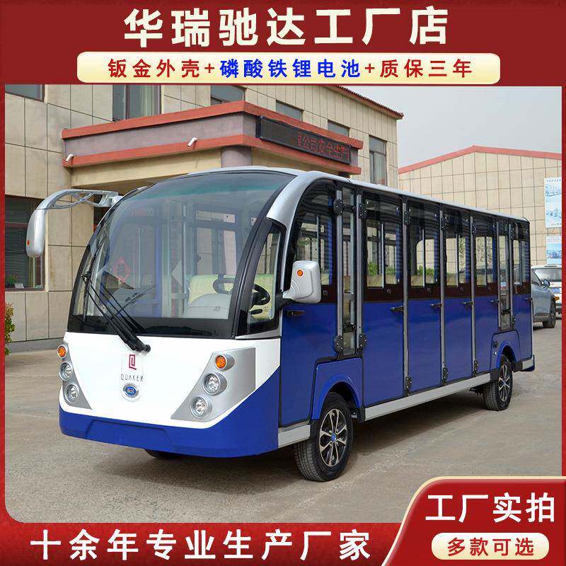 17座封闭式电动观光车景区旅游观光车冷暖空调园区接待景区摆渡车