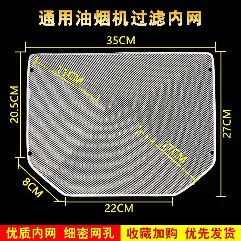 适配万喜老式抽油烟机滤网内网滤网油杯网罩配件CXW-230-1068/138