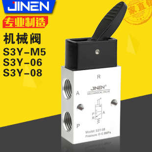 铝合金 机械阀S3Y 08一进一出手扳控制阀摇臂型气动控制阀