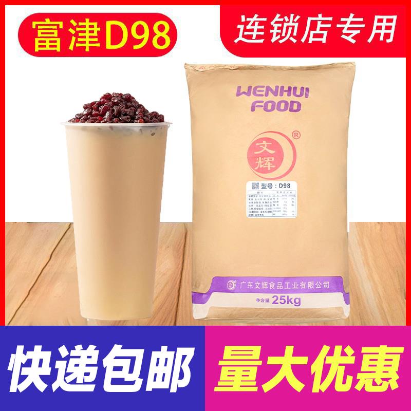文辉d98植脂末 贡茶皇茶奶茶店专用富津奶精粉商用奶粉大包装25kg