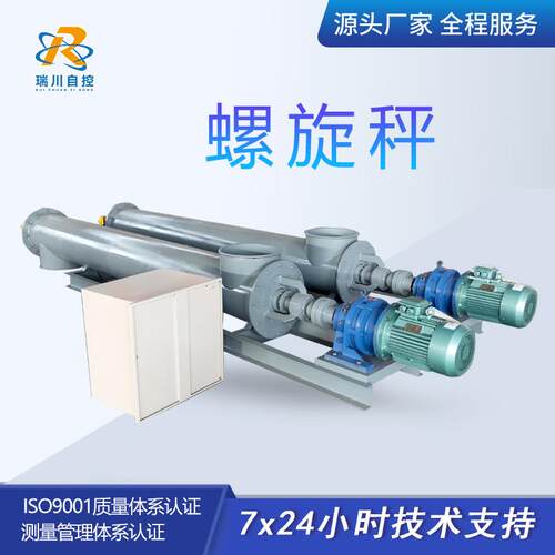 RC-TL计量螺旋秤 粉料粉体称重秤 螺旋定量给料机