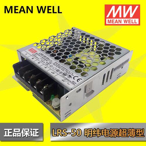 明纬开关电源 灯条电源 50W灯带开关电源 LRS-50-24代替NES-50-24