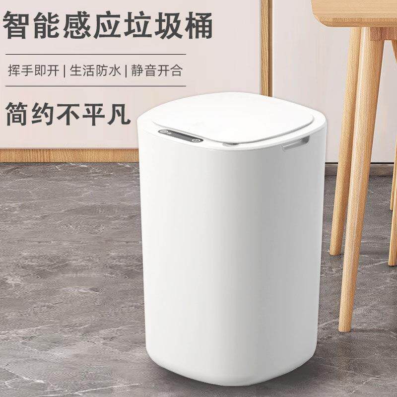 感应式智能垃圾桶大容量电动2024新款家用厨房客厅厕所化妆室电池