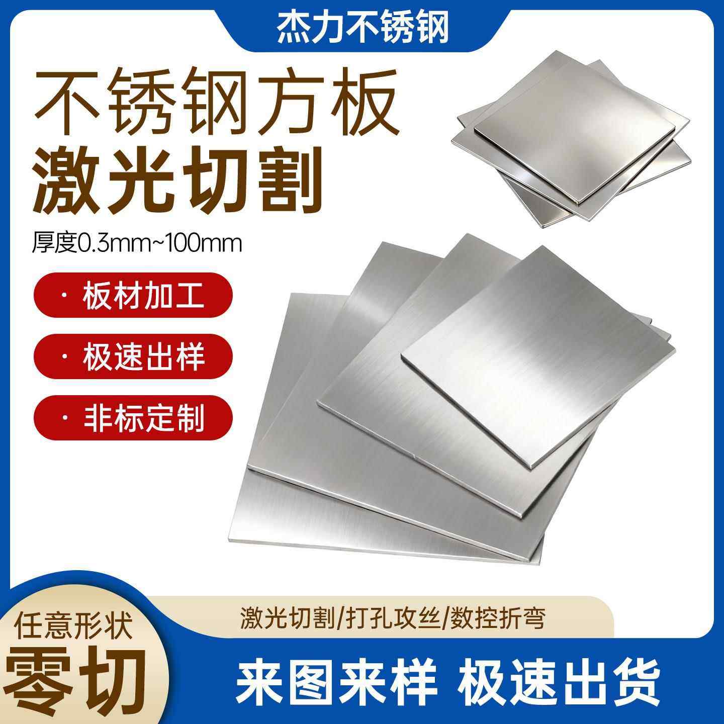 304不锈钢方板切割 薄片钢皮板材薄片铁皮激光切割加工订做,金属材料及制品,金属加工件/五金加工件,淘宝优惠券,粉丝福利购,淘宝优惠卷