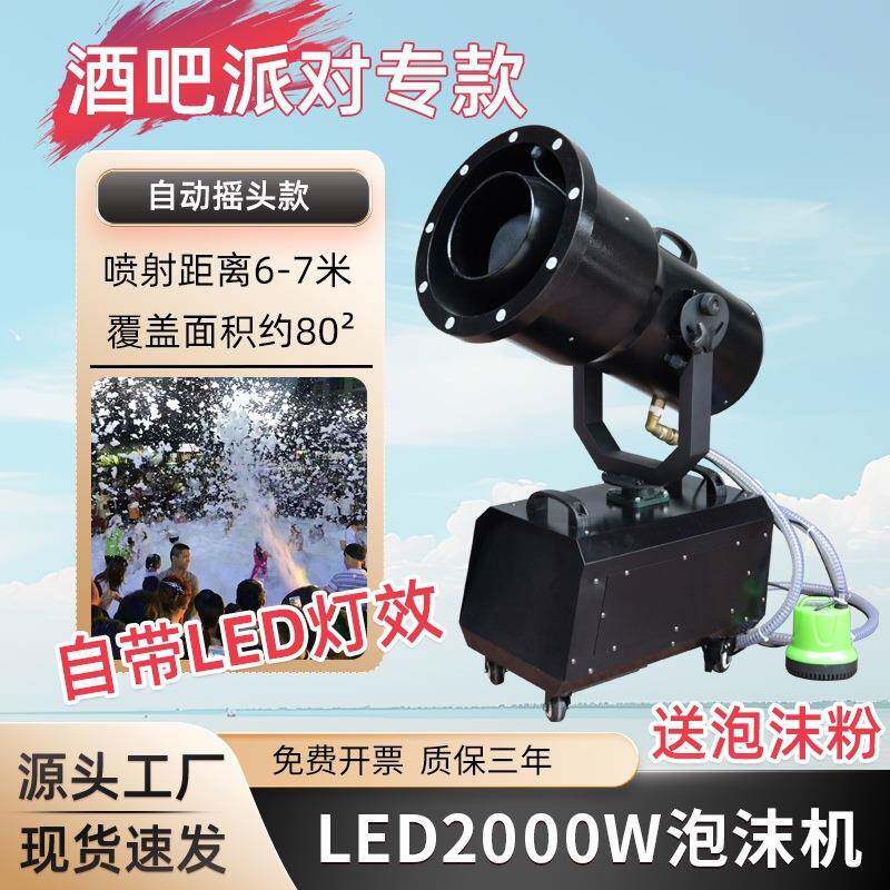 LED喷射泡沫机疯狂派对泡沫之夏水上乐园户外防水大型酒吧泡沫机