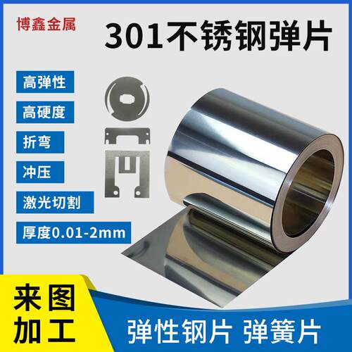 304 301不锈钢带 弹簧钢片 不锈钢片薄片垫片 激光切割加工个性