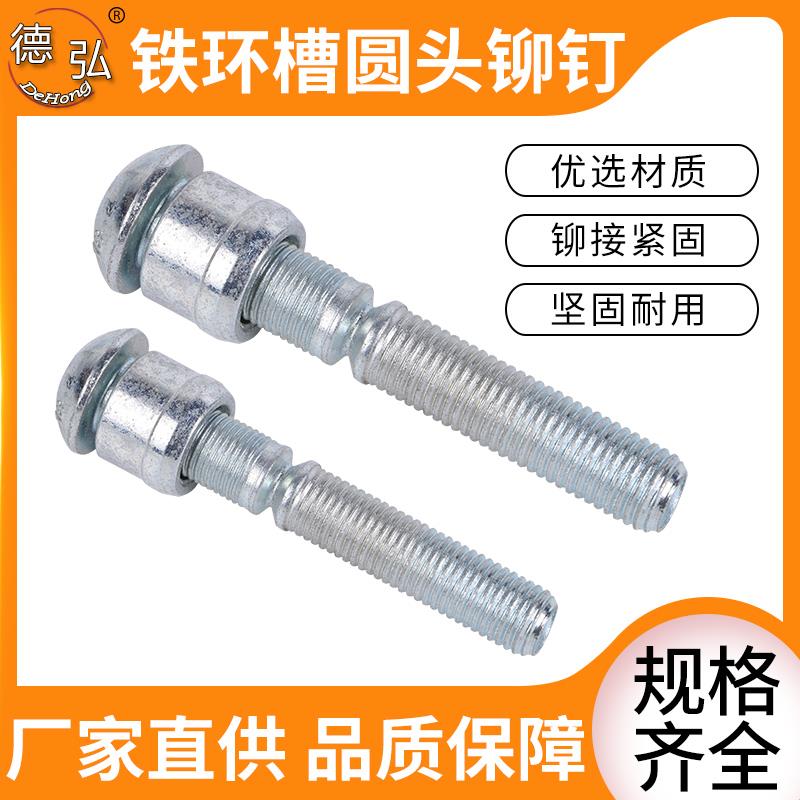全铁环槽铆钉系列4.8/5.0/6.4Ring groove rivet哈克钉碳钢环槽钉