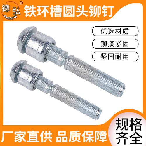 全铁环槽铆钉系列4.8/5.0/6.4Ring groove rivet哈克钉碳钢环槽钉