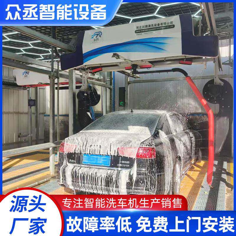 全自动智能洗车机 大型高压商用洗车店360度无接触洗车机厂家