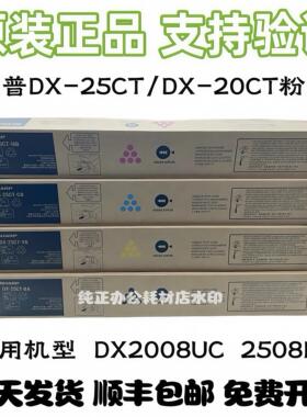 原装夏普DX-25CT粉盒 DX2508NC 2008UC 2508 碳粉墨粉DX-20CT粉盒