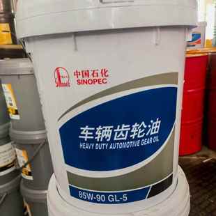 中国石化长城车辆齿轮油85w 90GL