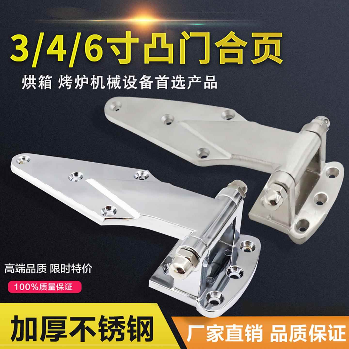 工业铰炼不锈钢铰炼柜门折页3寸4寸6寸凸门铰烘箱烤炉冷藏库门合