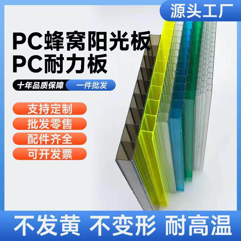 pc透明阳光板耐力板中空卡布隆板婚庆道具6 8 10mm雨棚电动车棚