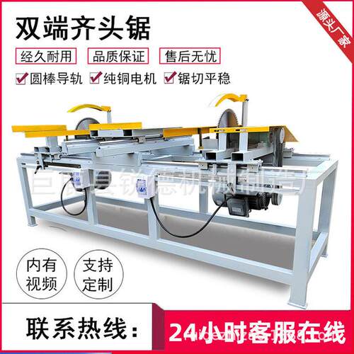 厂家定制双端齐头锯木工断料锯方木齐头切割推台锯长短可调