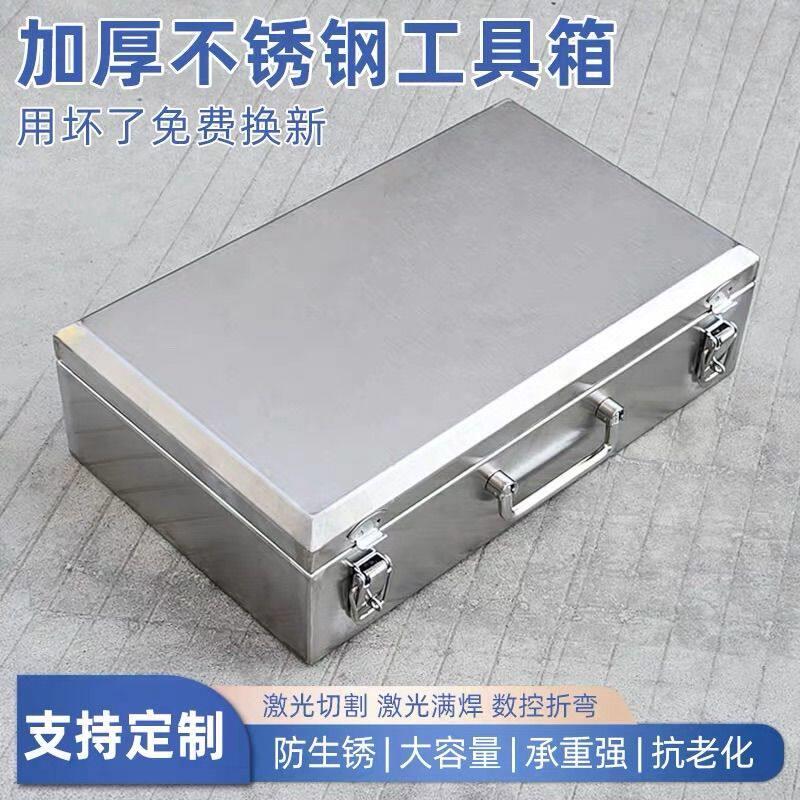 不锈钢工具箱加厚多功能五金收纳盒储物箱手提箱子工业级定制
