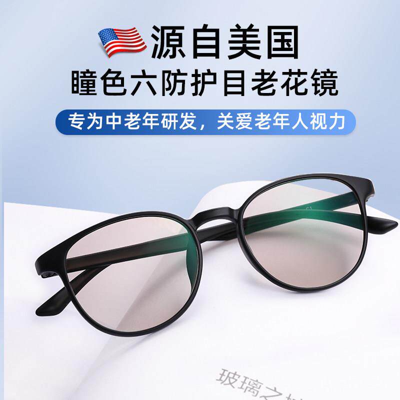 美国防蓝光老花眼镜老人护眼高清女款疲劳名牌高档正品官方眼镜男