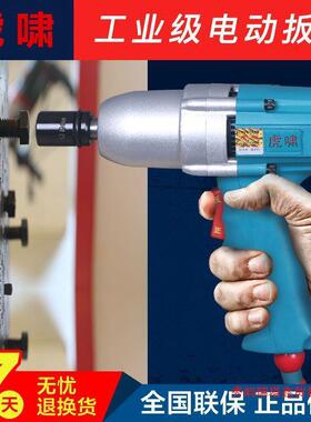 虎啸电动扳手220V大扭力冲击扳手汽修电风炮12C/E16/20C/S20/24C