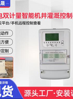IC卡灌溉控制器浇地刷卡控制器水井泵站电源管理浇水灌溉控制器
