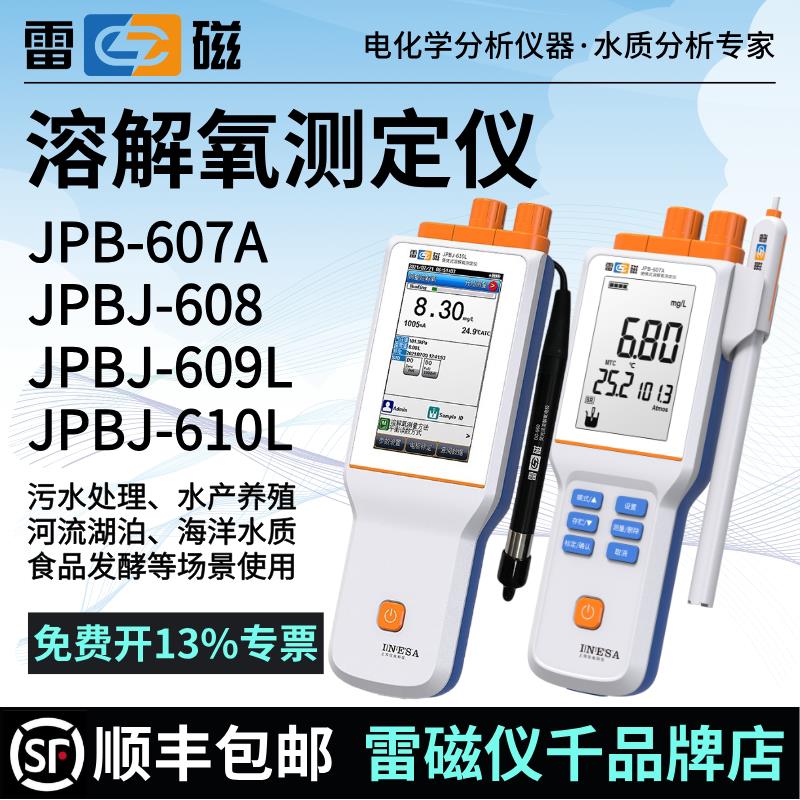 上海雷磁可携式溶解氧测定仪JPB-607A型JPBJ-608/609L/610L溶氧仪