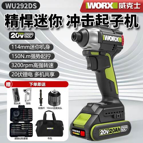 WORX/威克士正品WU292DS无刷锂电冲击起子机20V大扭力电动螺丝刀