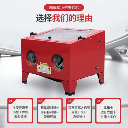小型高压迷你喷砂机90L表面处理除锈除漆油污带LED灯箱式喷砂批发