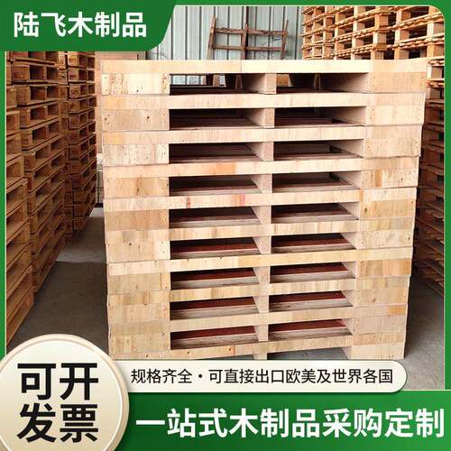 环保免熏蒸木托盘双面使用静载栈板物流仓储搬运双向进叉木栈板