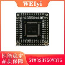 STM32H750VBT6小系统板 开发板 核心板 高性能芯片主频480M