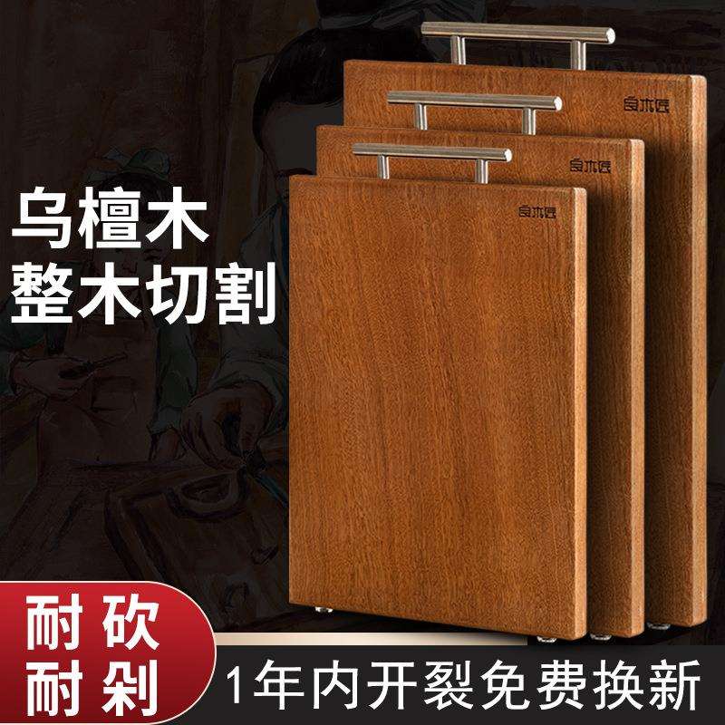 乌檀木菜板实木家切用菜案板板粘厨房整木长板方形10091218大号砧