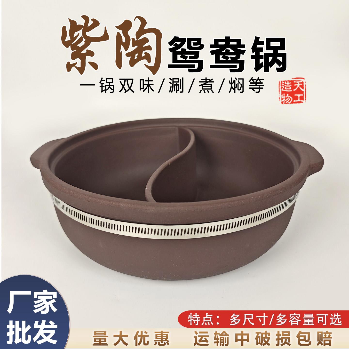 无釉紫砂鸳鸯锅火锅陶瓷砂锅明火耐高温鸳鸯砂锅平底大容量商用
