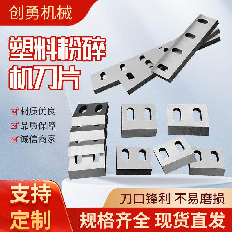 塑料粉碎机刀片耐磨碎料破碎机刀片SKD11强力低噪音铜米机刀片