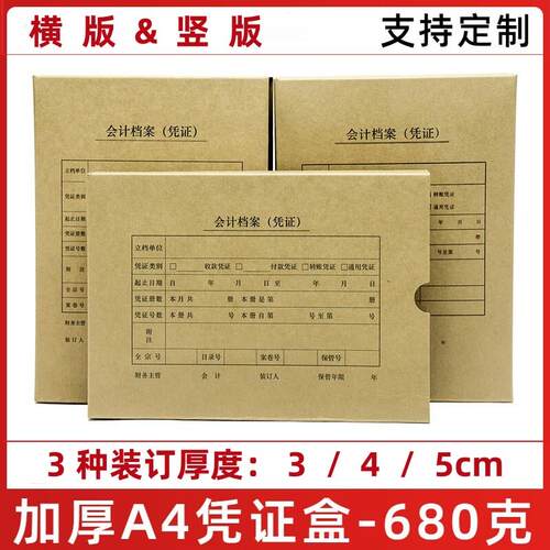 大号10个装加厚A4凭证盒大号财务会计记帐凭证收纳盒牛皮纸档案盒