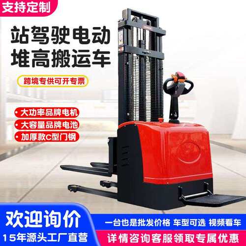 小型电动堆高车2吨站驾试无腿1.5吨锂电全自动仓库升降堆垛搬运车