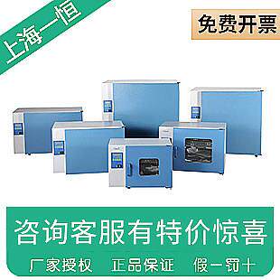 上海一恒GHP-9080/9160/DHP-9052/9082/9162隔水式电热恒温培养箱