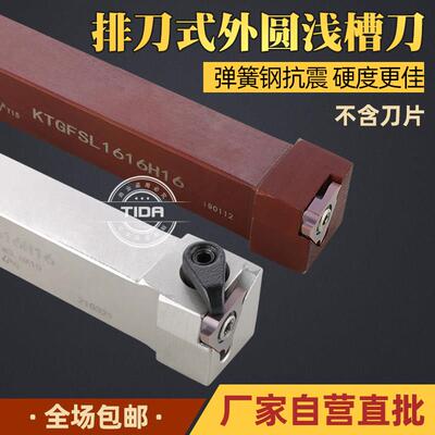浅槽刀杆排刀割刀KTGFSL/CTGFSL1212H16/1616H16/2020K16弹簧钢