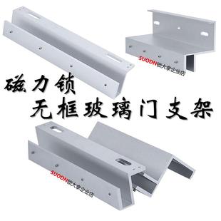 无框玻璃门支架 280磁力锁玻璃门ZL支架U型夹磁力锁玻璃门支架