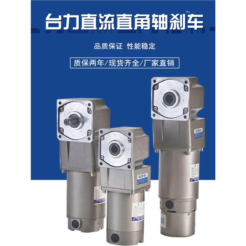 台力直流直角齿轮减速电机160W350W400W直交减速机调速电机马达图片