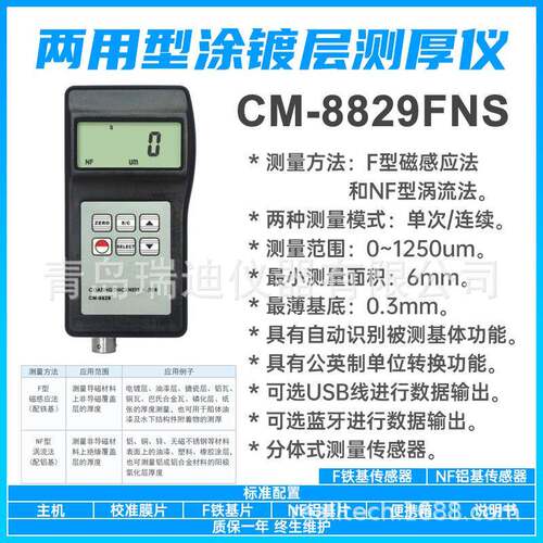 CM8829S分体式传感器双功能涂镀层测厚仪便携式油漆金属厚度计