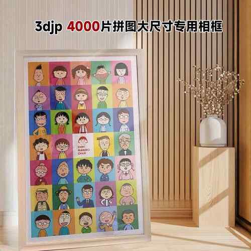 超大尺寸拼图相框3000片4000片5000片实木拼图相框装裱挂墙