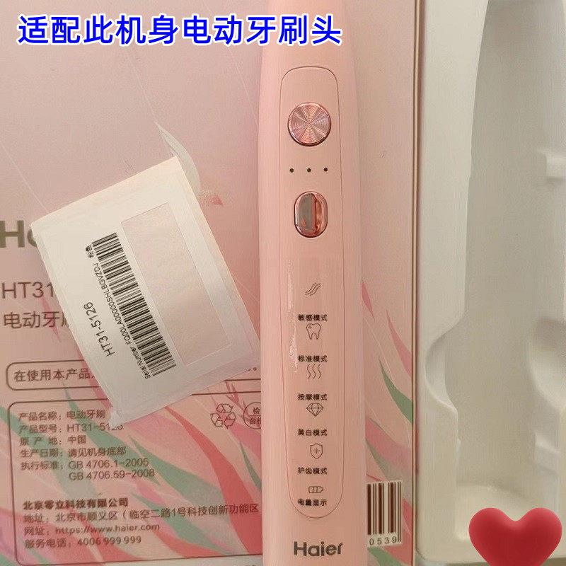 适配海尔电动牙刷男女声波成人通用电动替换牙刷头T31清洁成人