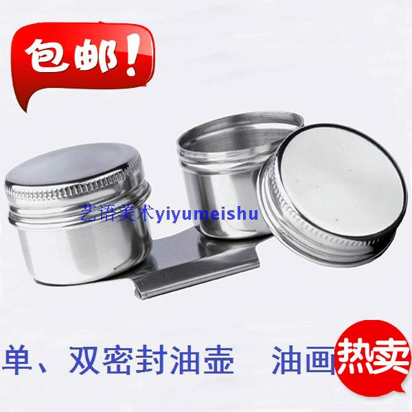 不锈钢单双油壶 油画调色壶 调色器皿 密封油画壶油画材料 洗笔器