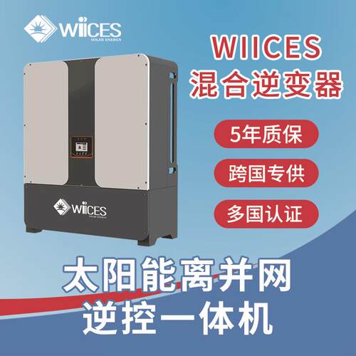 30w50w60w混合太阳能逆控一体机光伏储能离并网逆变器可并机