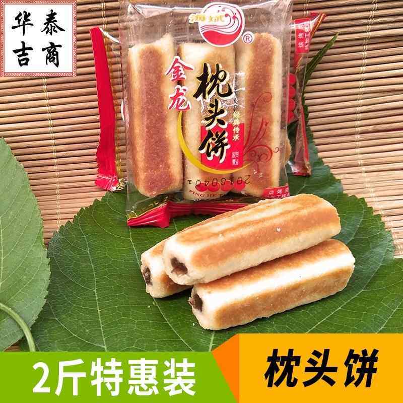 2斤金龙食品平和枕头饼福建漳州特产香酥指头饼闽南传统糕茶点心
