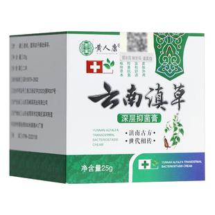 【正品保 膏买5送5】黄人康云南滇草深抑层菌 云南滇草UVP障软膏