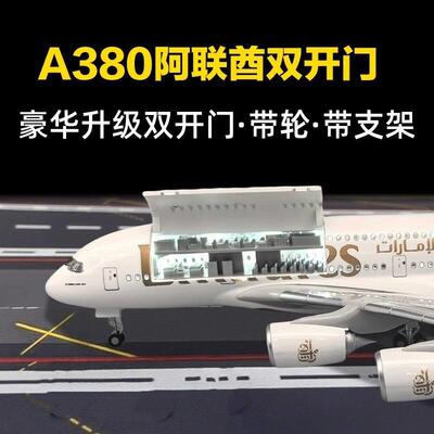 空客A380客机航空飞机模型双开门可开舱门带灯带轮空客航模送跑道